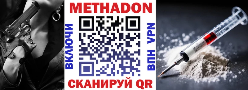 МЕТАДОН methadone  Купить  Курчатов 